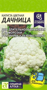 Капуста цветная Дачница (Семена Алтая) 0,3 гр. 1110202