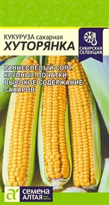 Кукуруза сахарная Хуторянка (Семена Алтая) 3 гр. 1110229