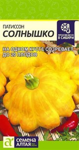 Патиссон Солнышко (Семена Алтая) 1 гр. 1110455