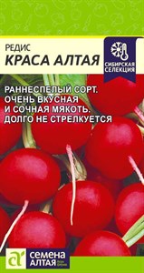 Редис Краса Алтая (Семена Алтая) 2 гр. 1110568