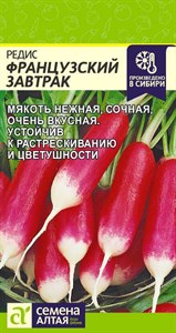 Редис Французский завтрак (Семена Алтая) 2 гр. 1110581