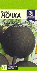 Редька Ночка (Семена Алтая) 1 гр. 1110589