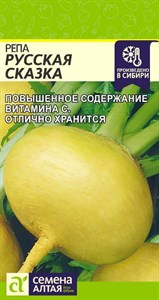 Репа Русская Сказка (Семена Алтая) 1 гр. 1110594