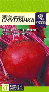 Свекла Смуглянка (Семена Алтая) 2 гр. 1110610