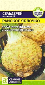 Сельдерей корневой Райское Яблочко (Семена Алтая) 0,5 гр. 1110622