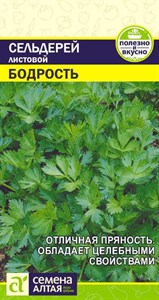 Сельдерей листовой Бодрость (Семена Алтая) 0,5 гр. 1110625