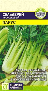 Сельдерей черешковый Парус (Семена Алтая) 0,5 гр. 1110628