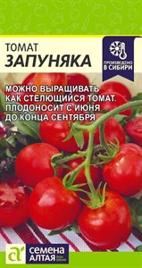 Томат Запуняка (Семена Алтая) 0,05 гр. 1110750