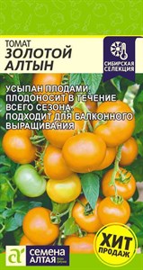 Томат Золотой Алтын (Семена Алтая) 0,05 гр. 1110757