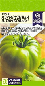 Томат Изумрудный Штамбовый (Семена Алтая) 0,05 гр. 1110762