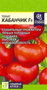 Томат Кабанчик F1 (Семена Алтая) 5 шт. 1110768