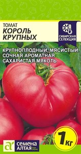 Томат Король Крупных (Семена Алтая) 0,05 гр. 1110780