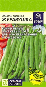 Фасоль овощная Журавушка (Семена Алтая) 5 гр. 1110983