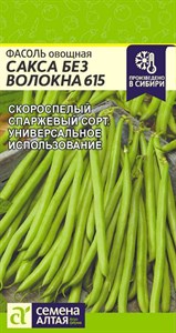 Фасоль овощная Сакса без волокна 615 (Семена Алтая) 5 гр. 1110989