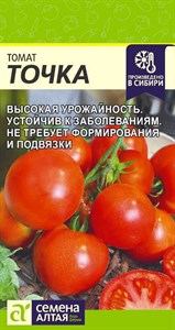 Томат Точка (Семена Алтая) 0,05 гр. 1111108