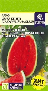 Арбуз Сахарный Малыш (Шуга Бейби) (Семена Алтая) 1 гр. 1210023