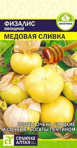 Физалис овощной Медовая Сливка (Семена Алтая) 0,2 гр. 1210055