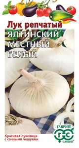 Лук репчатый Ялтинский белый местный (ГАВРИШ) 0,2 гр. 1110268