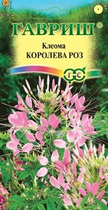 Клеома Королева роз (ГАВРИШ) 0,2 гр. 1410173