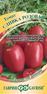 Томат Сливка розовая (ГАВРИШ) 0,05 гр. 1110724