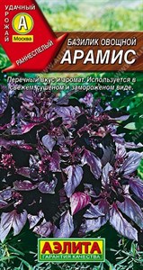 Базилик овощной Арамис (АЭЛИТА) 0,3 гр. 1310007
