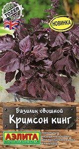 Базилик овощной Кримсон кинг (АЭЛИТА) 0,1 гр. 1310014