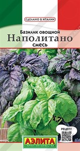 Базилик овощной Наполитано (АЭЛИТА) 0,3 гр. 1310018