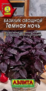 Базилик овощной Темная ночь (АЭЛИТА) 0,3 гр. 1310021