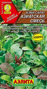 Бэби салат Азиатская смесь (АЭЛИТА) 0,5 гр. 1310024