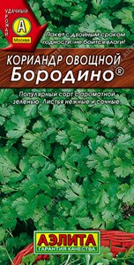 Кориандр овощной Бородино (АЭЛИТА) 3 гр. 1310048