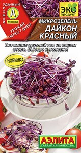 Микрозелень Дайкон красный (АЭЛИТА) 1 гр. 1310069