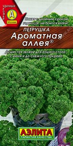 Петрушка кудрявая Ароматная аллея (АЭЛИТА) 2 гр. 1310085