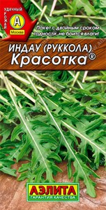 Руккола (Индау) Красотка (АЭЛИТА) 0,3 гр. 1310107