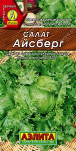 Салат Айсберг кочанный (АЭЛИТА) 0,5 гр. 1310111