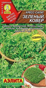 Кресс-салат Зеленый ковер (АЭЛИТА) 1 гр. 1310119