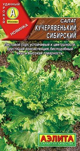 Салат Кучерявенький сибирский (АЭЛИТА) 0,5 гр. 1310127