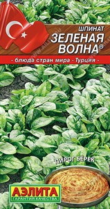 Шпинат Зеленая волна (АЭЛИТА) 3 гр. 1310157