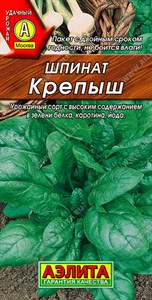 Шпинат Крепыш (АЭЛИТА) 2 гр. 1310161