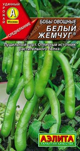 Бобы овощные Белый жемчуг (АЭЛИТА) 10 гр. 1110031