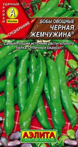 Бобы овощные Черная жемчужина (АЭЛИТА) 10 гр. 1110034