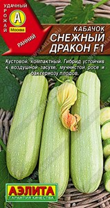 Кабачок белоплодный Снежный дракон F1 (АЭЛИТА) 1 гр. 1110078