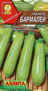 Кабачок цуккини Бармалей (АЭЛИТА) 1 гр. 1110095