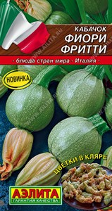 Кабачок цуккини Фиори фритти (АЭЛИТА) 1 гр. 1110099