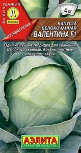 Капуста б/к Валентина F1 (АЭЛИТА) 20 шт. 1110101