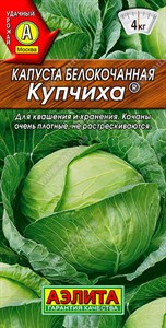 Капуста б/к Купчиха (АЭЛИТА) 0,3 гр. 1110105