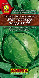 Капуста б/к Московская поздняя 15 (АЭЛИТА) 0,5 гр. 1110107