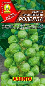 Капуста брюссельская Розелла (АЭЛИТА) 0,3 гр. 1110156