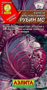 Капуста к/к Рубин МС (АЭЛИТА) 0,3 гр. 1110161