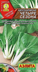 Капуста китайская Четыре сезона (АЭЛИТА) 0,3 гр. 1110167