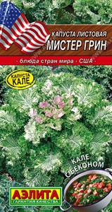 Капуста листовая Мистер Грин (АЭЛИТА) 5 шт. 1110176